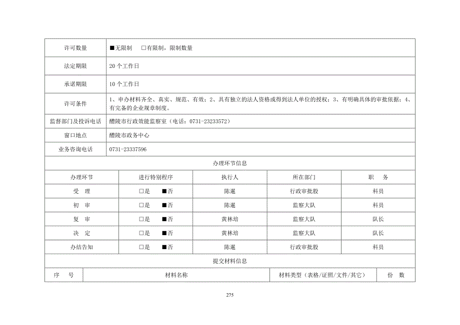 醴陵行政审批项目汇总表_第3页