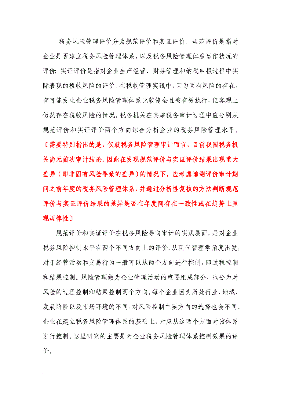 浅析以风险为导向的大企业税务审计_第2页