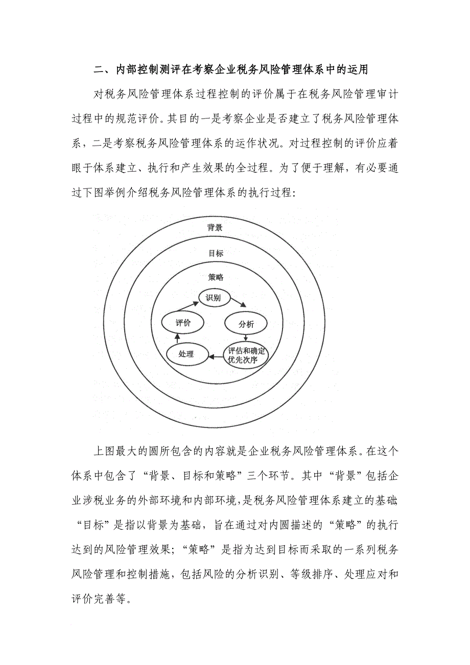 浅析以风险为导向的大企业税务审计_第3页