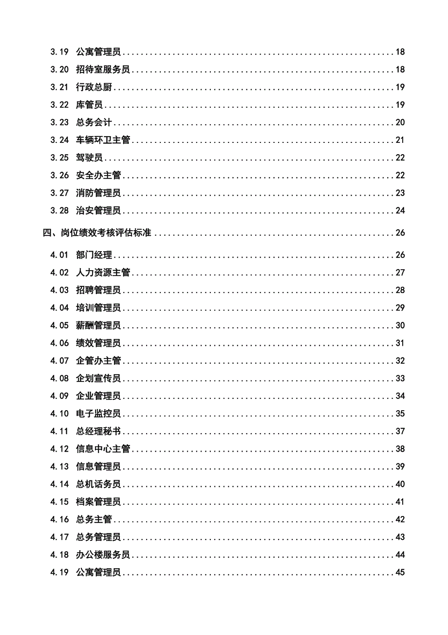 生产企业kpi绩效考核指标大全_第2页