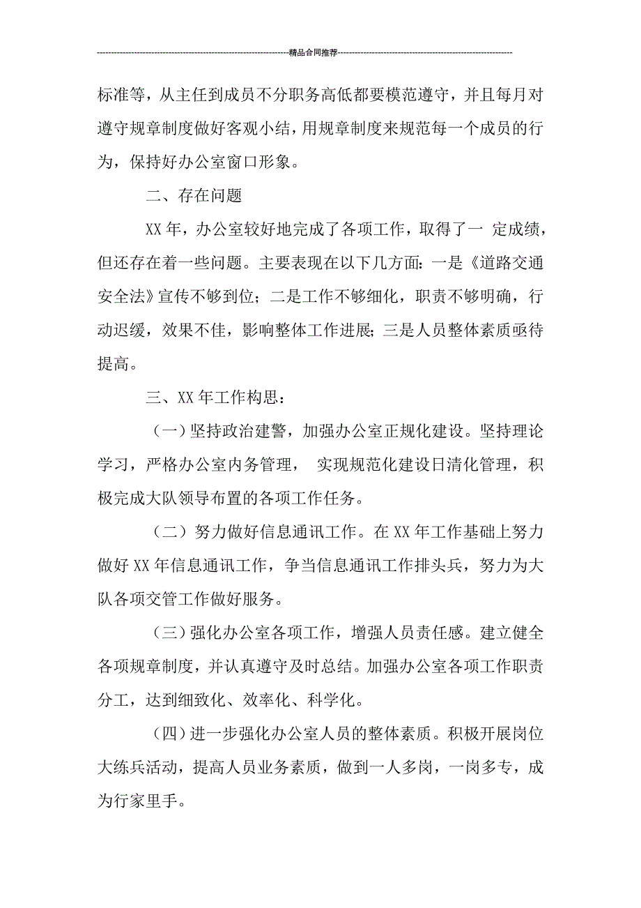 2019交警办公室工作总结_第3页