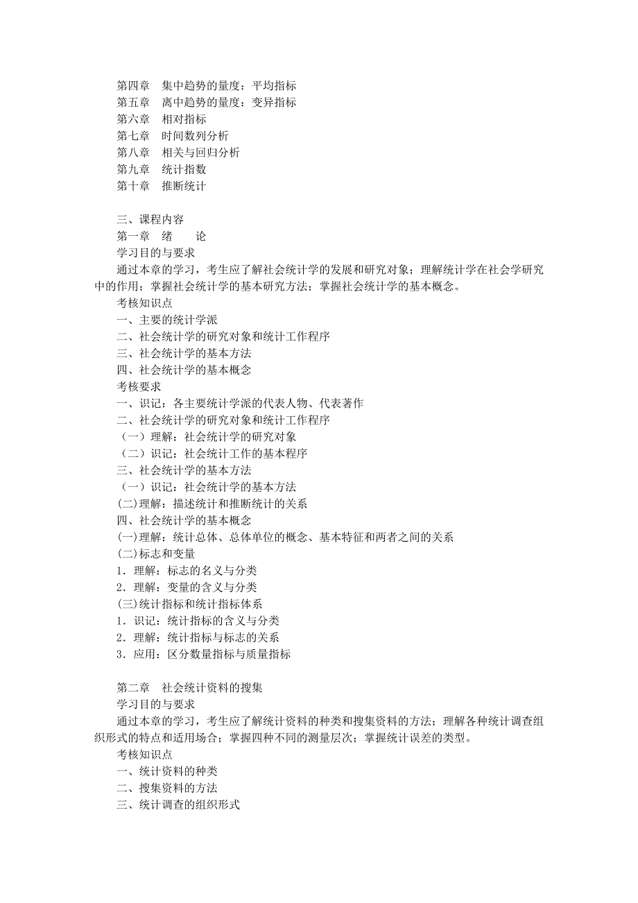 社会统计学自学考试资料_第2页