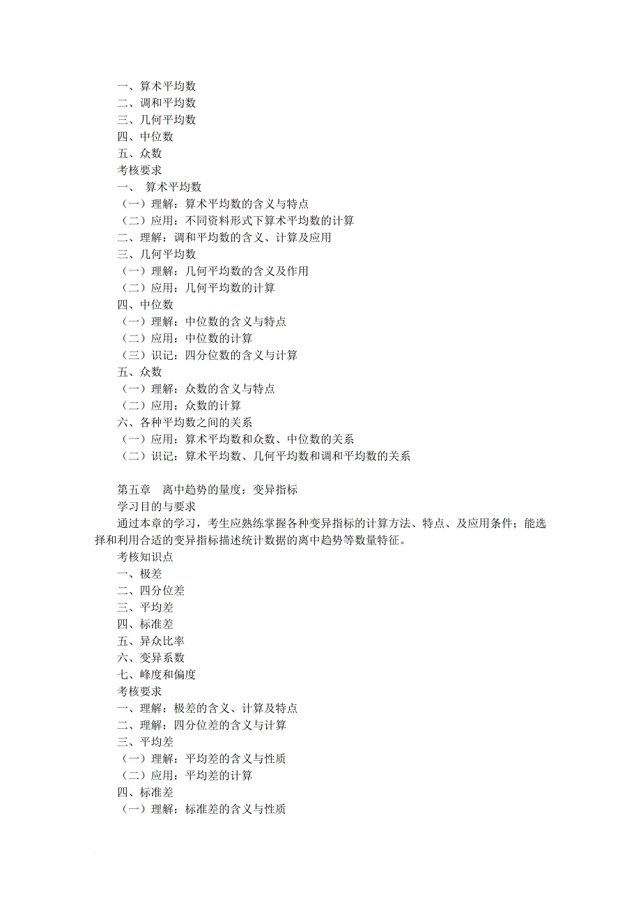 社会统计学自学考试资料_第4页