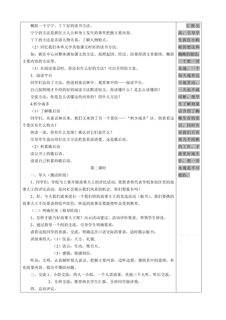 s版五年级语文上册教案全册百花园一_第2页