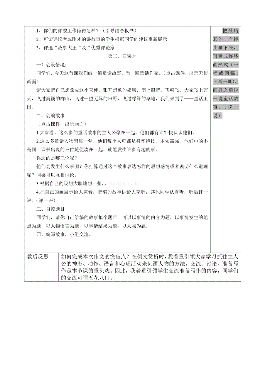 s版五年级语文上册教案全册百花园一_第3页