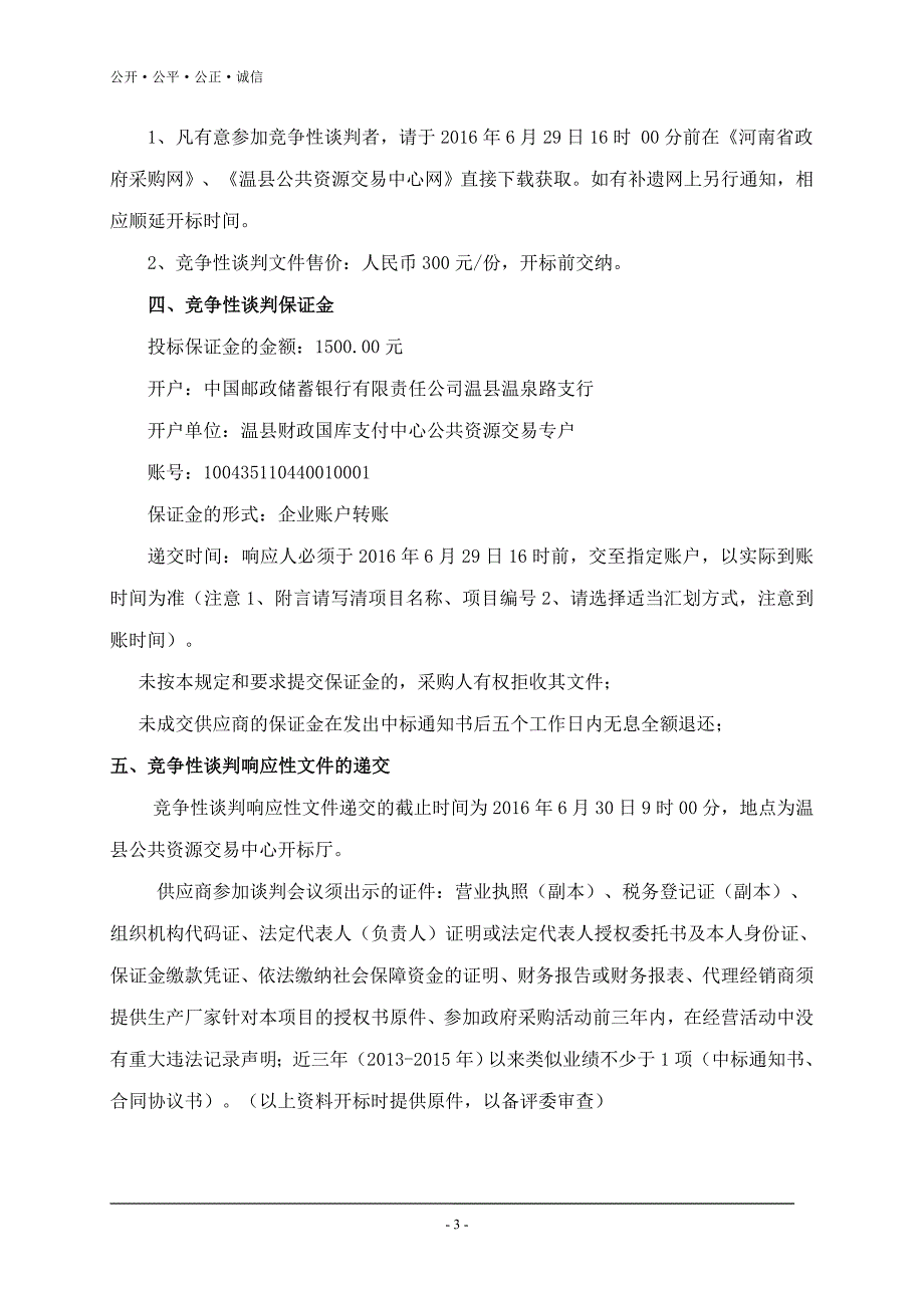 温水质检测中心仪器设备购置项目-温公共资源交易中心_第3页