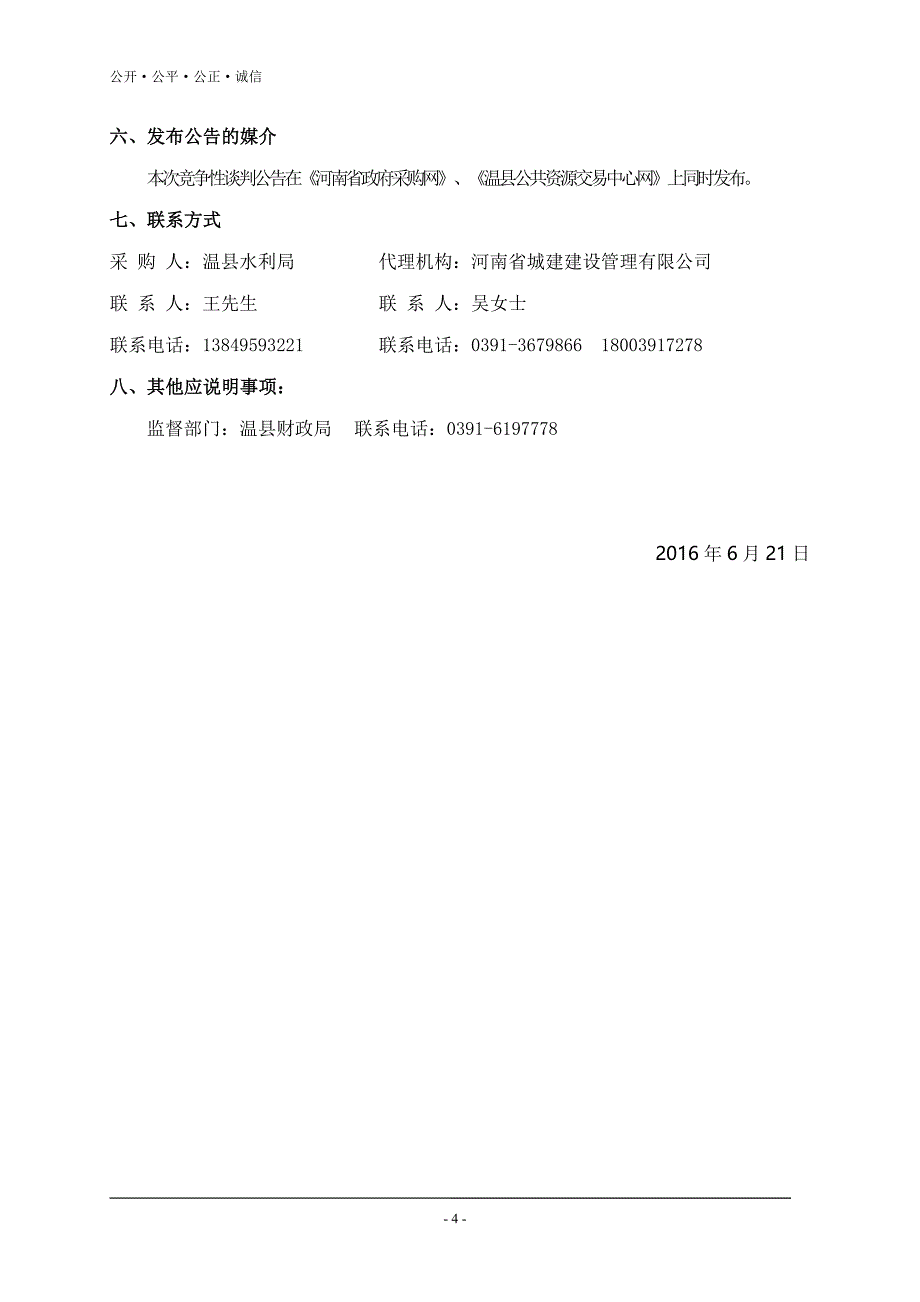 温水质检测中心仪器设备购置项目-温公共资源交易中心_第4页