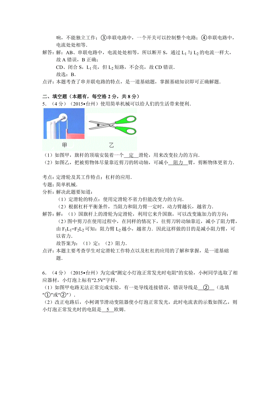 2015年台州市中考科学试卷答案解析_第4页