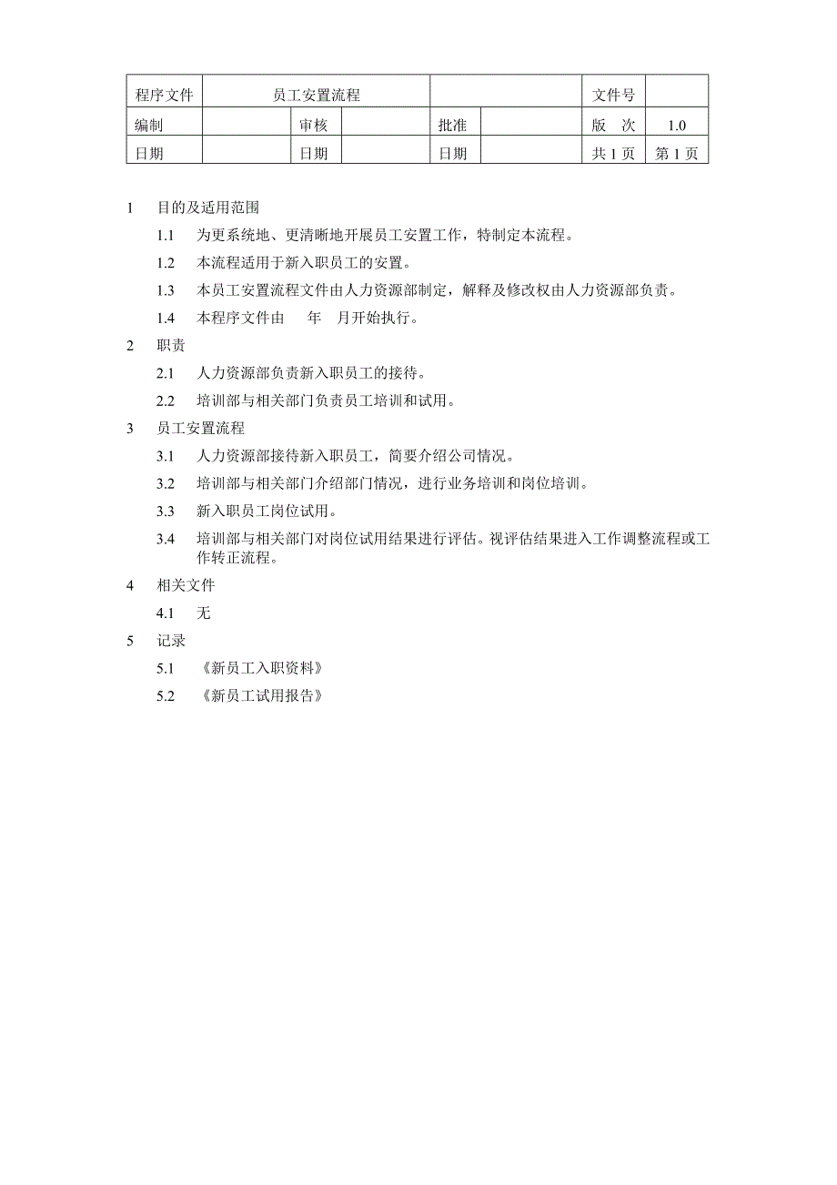 绩效与人力资源管理程序文件_第3页