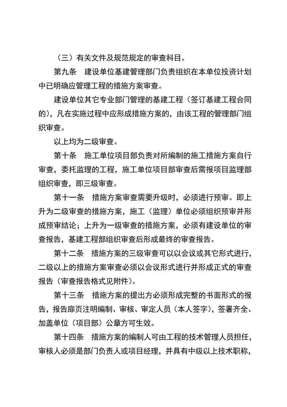 某公司基建工程措施方案审查管理制度_第3页