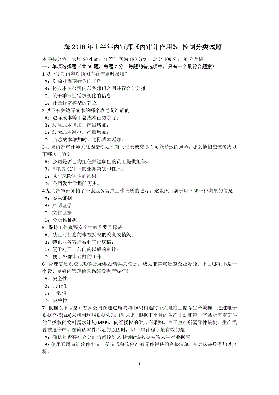 上海2016年上半年内审师《内审计作用》：控制分类试题_第1页