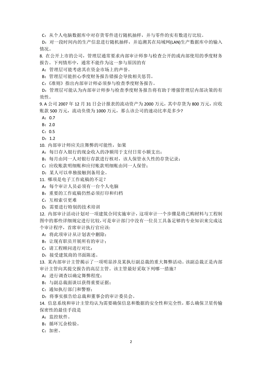 上海2016年上半年内审师《内审计作用》：控制分类试题_第2页