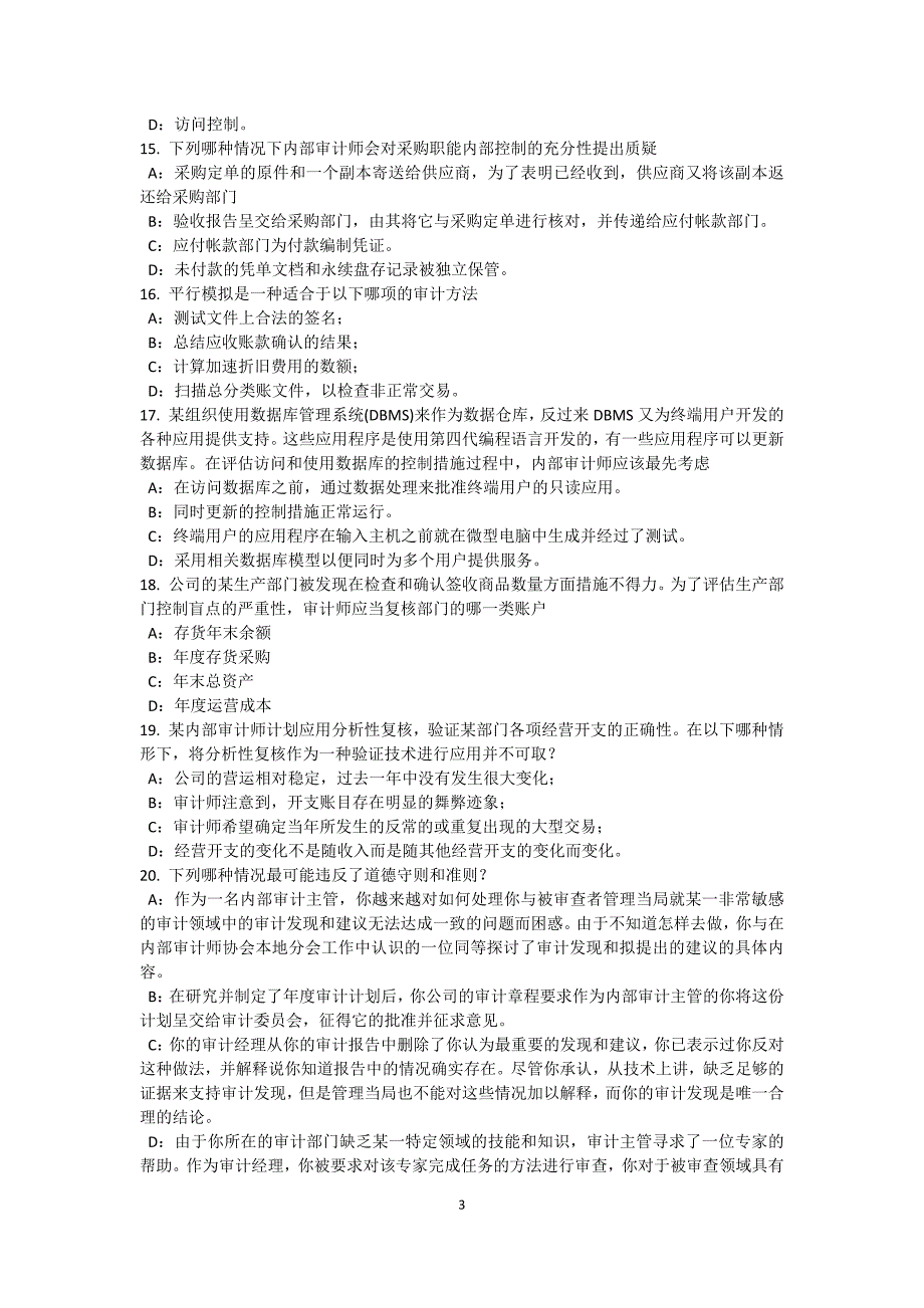 上海2016年上半年内审师《内审计作用》：控制分类试题_第3页