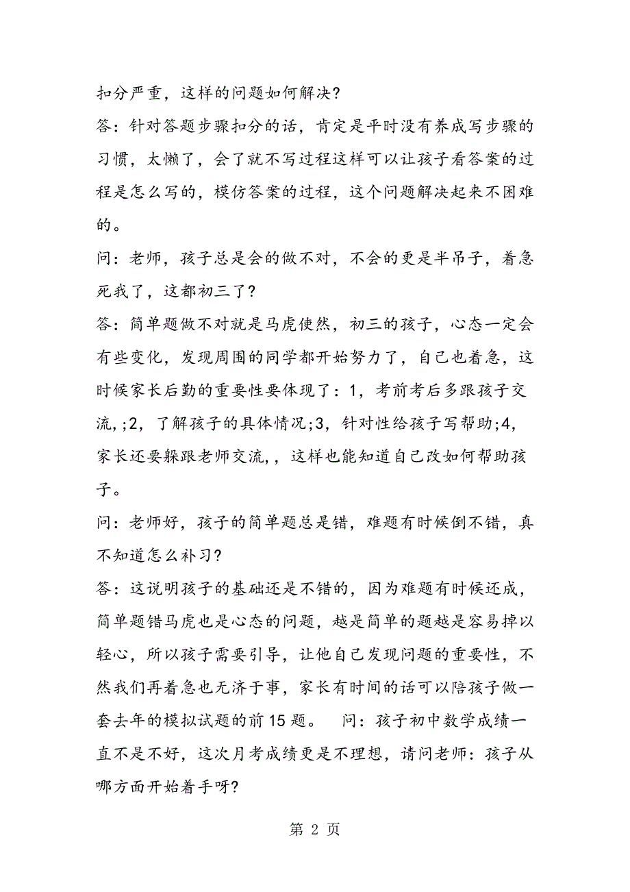 2019中考答疑：如何通过月考提高期中考试成绩精品教育_第2页