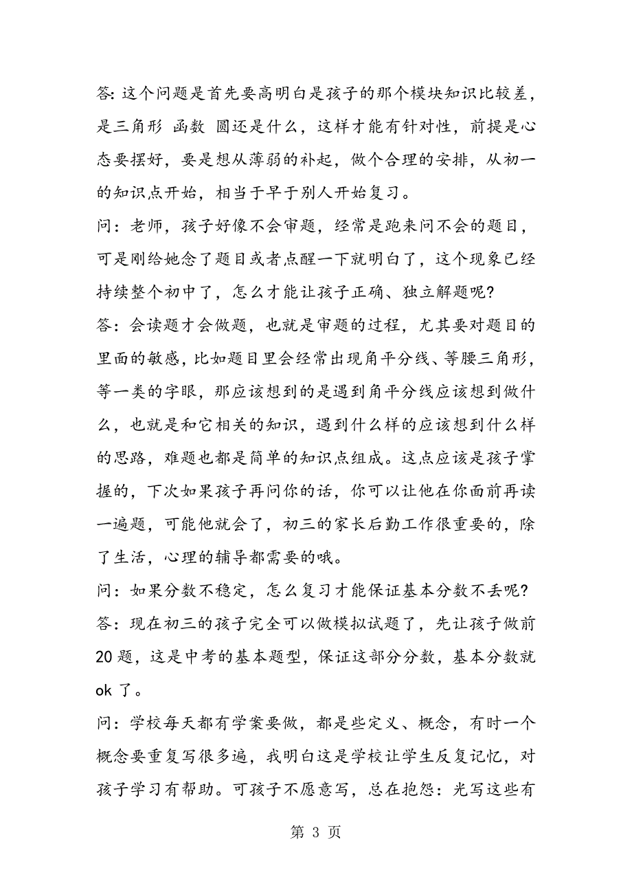 2019中考答疑：如何通过月考提高期中考试成绩精品教育_第3页