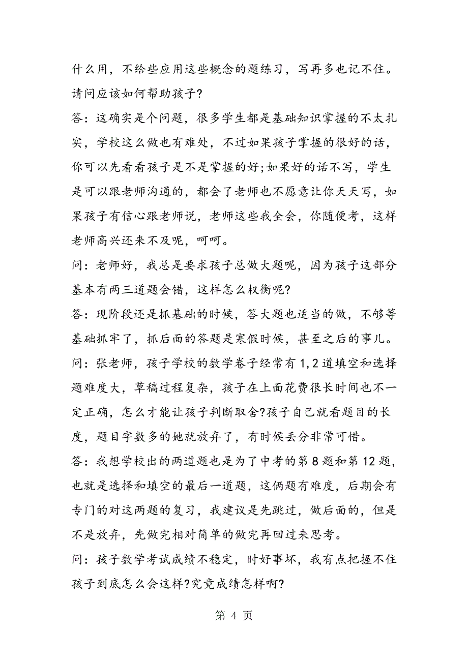 2019中考答疑：如何通过月考提高期中考试成绩精品教育_第4页