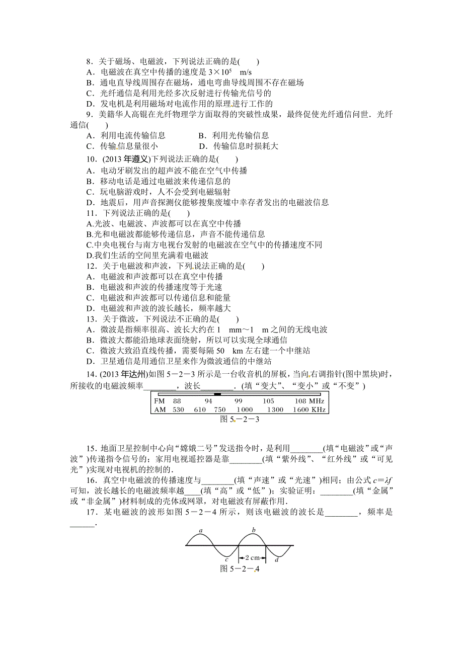 2015中考物理专题训练题-信息的传递（含2012-2014年中考题）_第2页