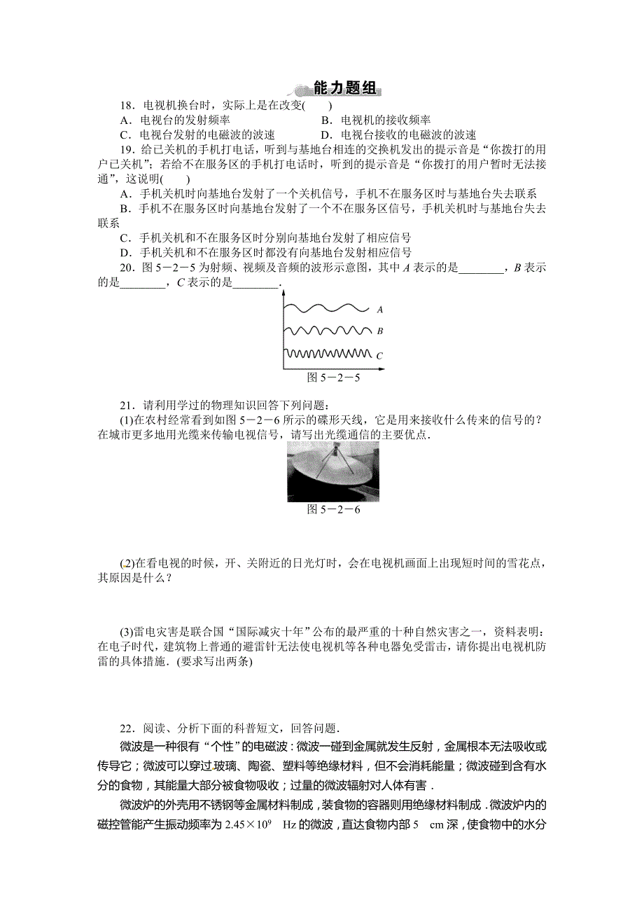 2015中考物理专题训练题-信息的传递（含2012-2014年中考题）_第3页