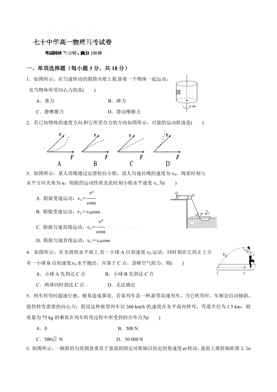 2015年高一物理下学期第一次月考试题_第1页