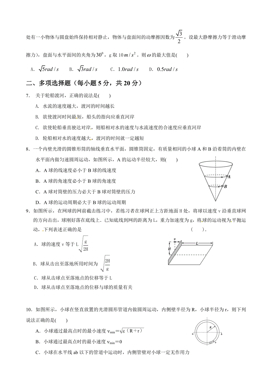 2015年高一物理下学期第一次月考试题_第2页