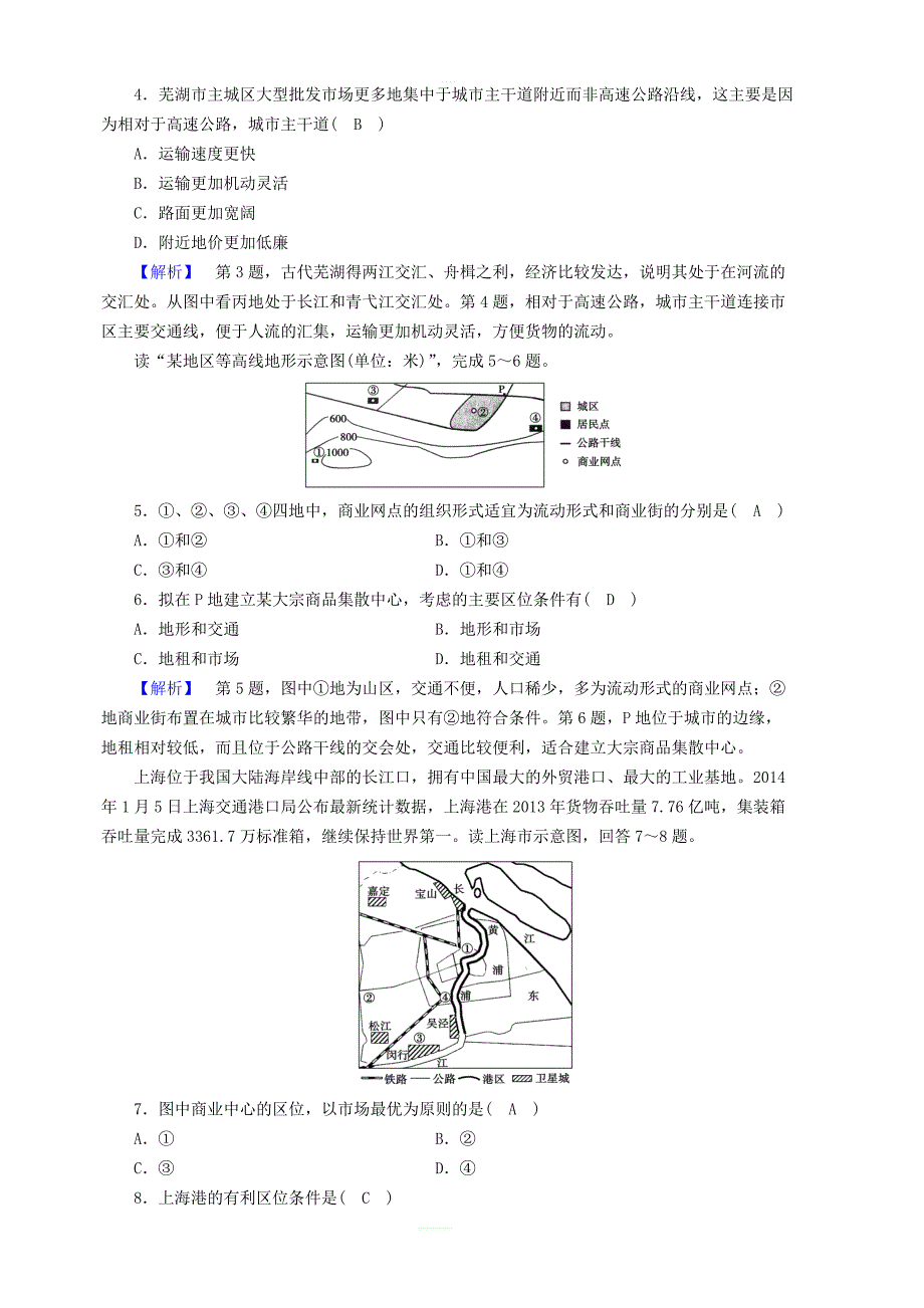 新课标2019春高中地理第五章第2节交通运输方式和布局变化的影响巩固精练含解析新人教版必修2_第2页