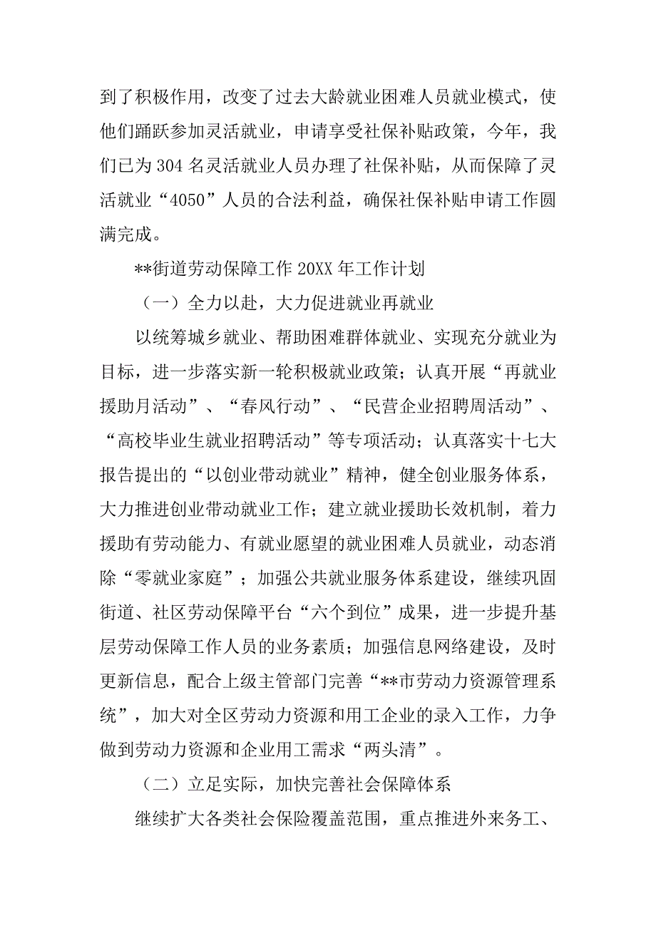 街道劳动保障工作总结和20xx年工作计划_第4页