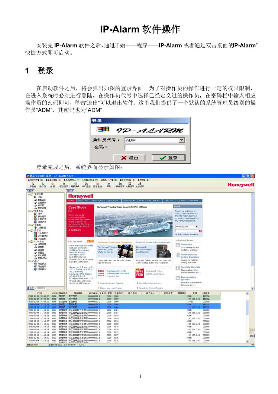 IP-ALARM系统操作手册.._第1页