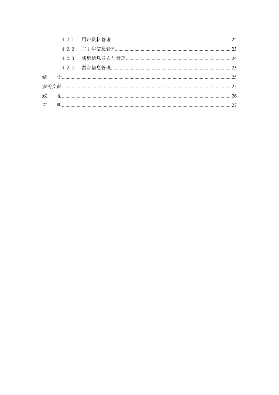 JSP3012基于JSP的房产中介系统的设计与实现2_第3页