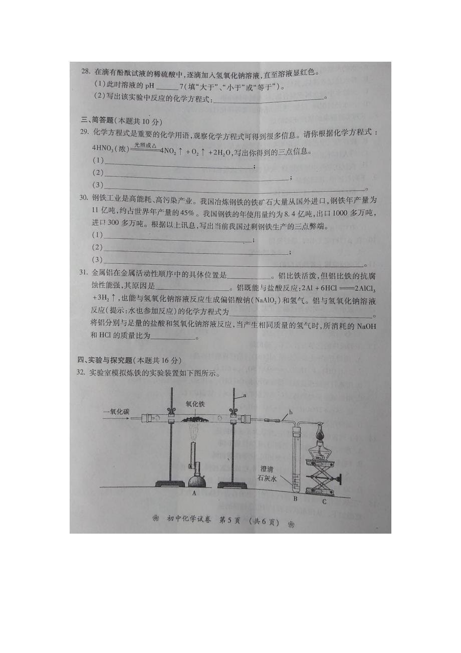 2015年衡阳中考化学试卷_第5页