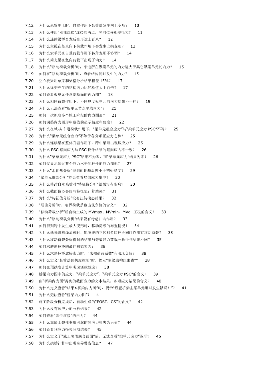 《桥梁工程midas-Civil常见问题解答》_第3页