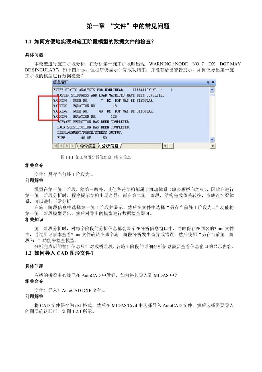 《桥梁工程midas-Civil常见问题解答》_第5页