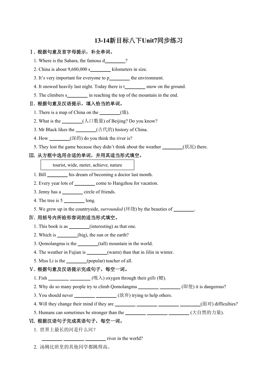 unit-7-what’s-the-highest-mountain-in-the-world练习题13-14新目标八下unit7同步练习_第1页