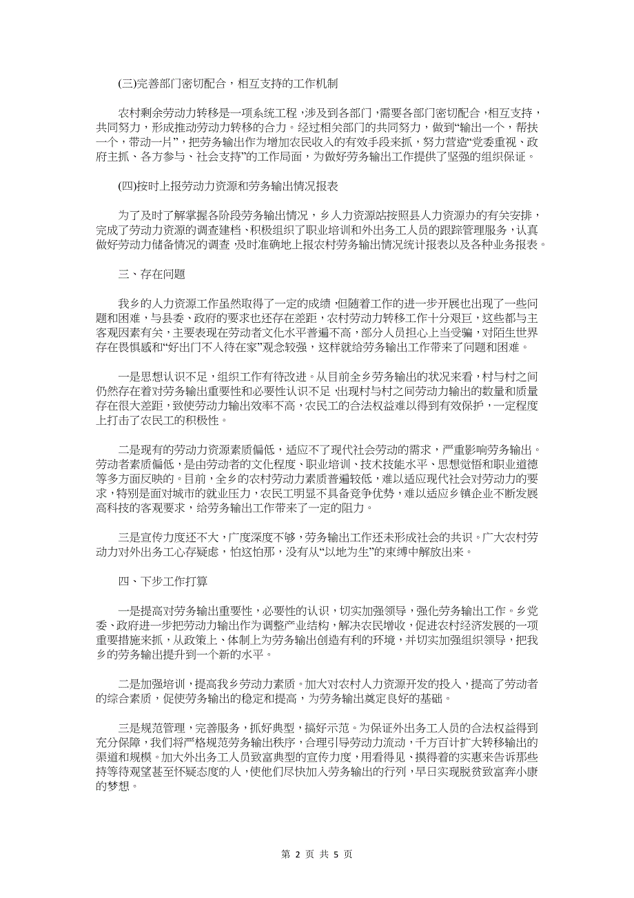 2018年乡镇人力资源工作总结与2018年乡镇团委上半年工作总结汇编_第2页