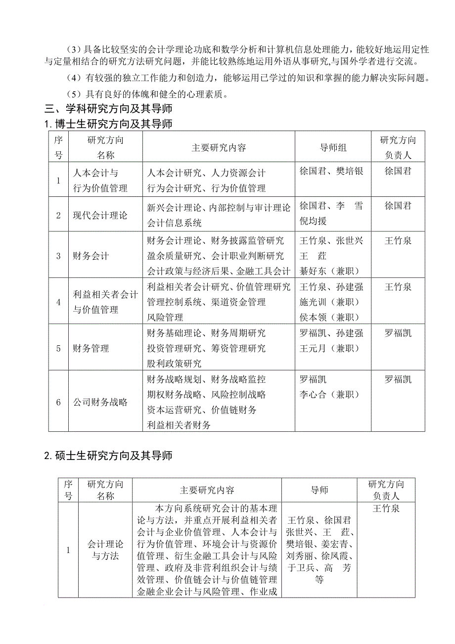 某大学全日制学术学位研究生培养方案_第3页