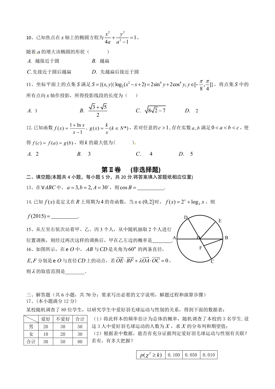 2015江西十校联考数学（理）试题_第2页