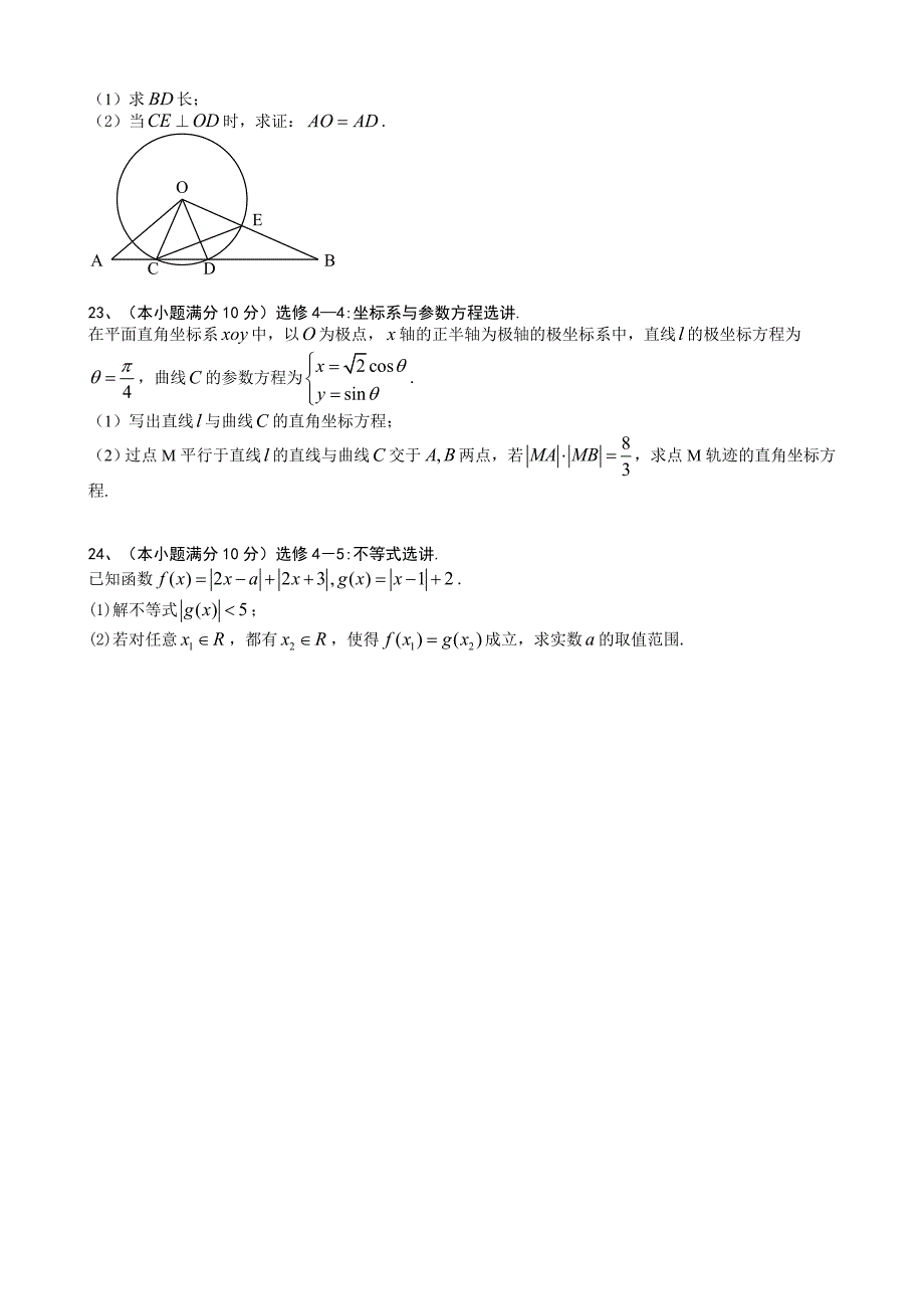 2015江西十校联考数学（理）试题_第4页