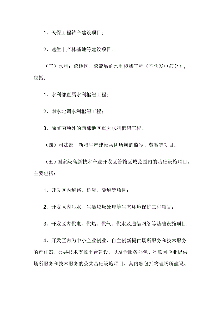 基本建设贷款中央财政贴息资金管理办法12517_第3页