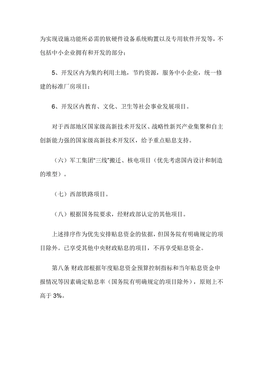 基本建设贷款中央财政贴息资金管理办法12517_第4页