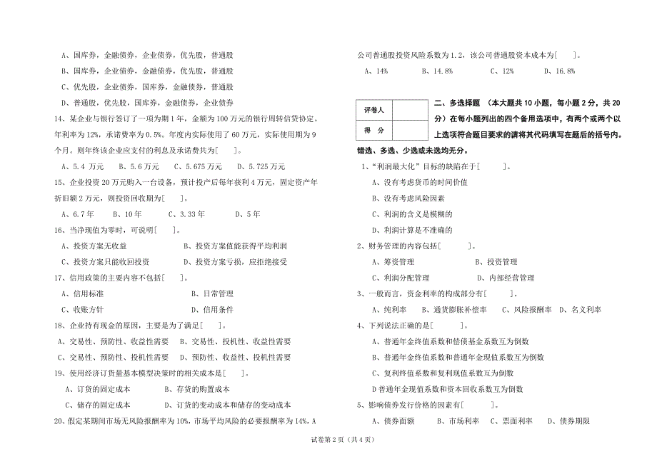 西安外事学院第一学期试卷_第2页