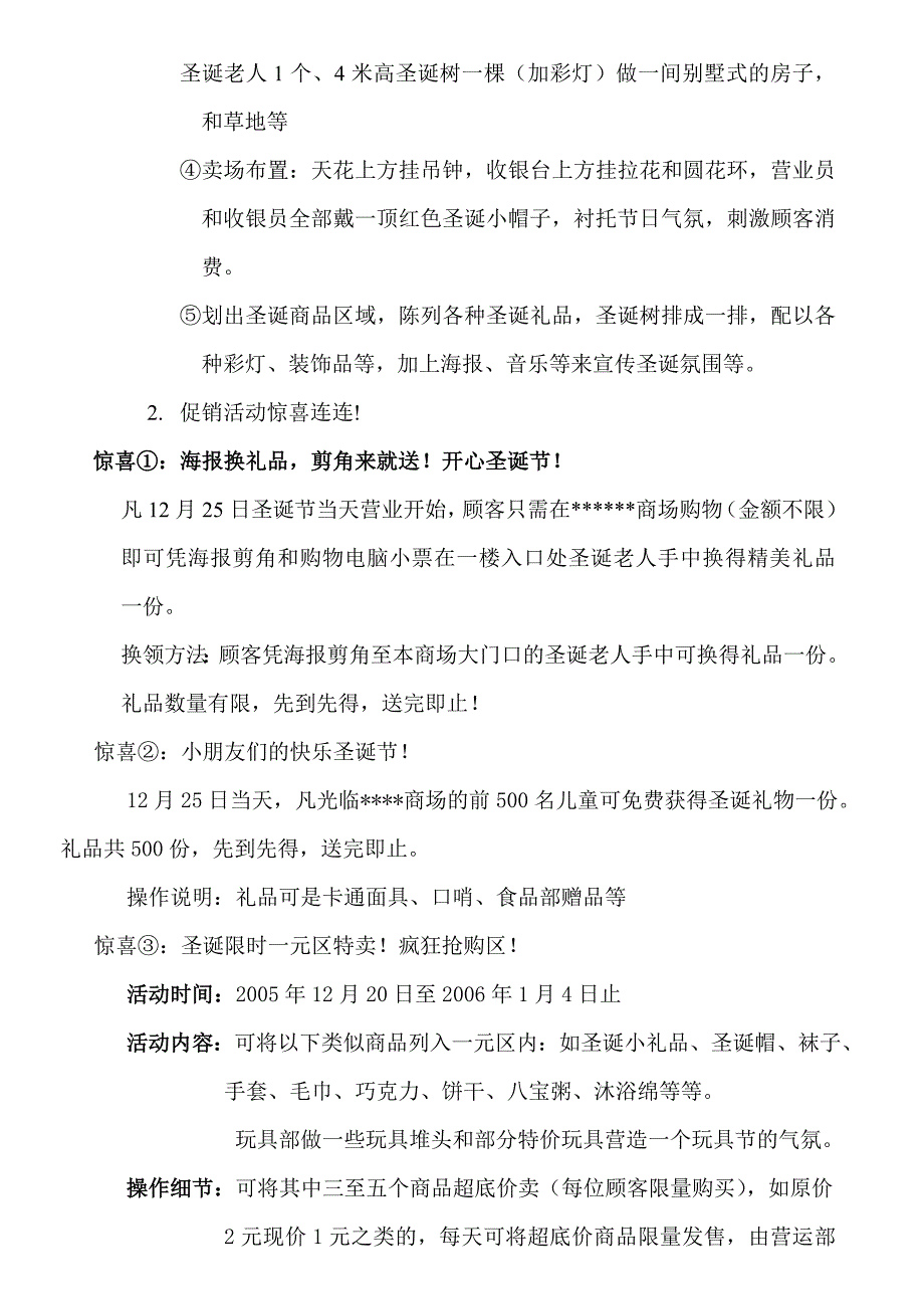 冬至、圣诞、元旦、春节、元宵、及情人节促销方案--_第2页