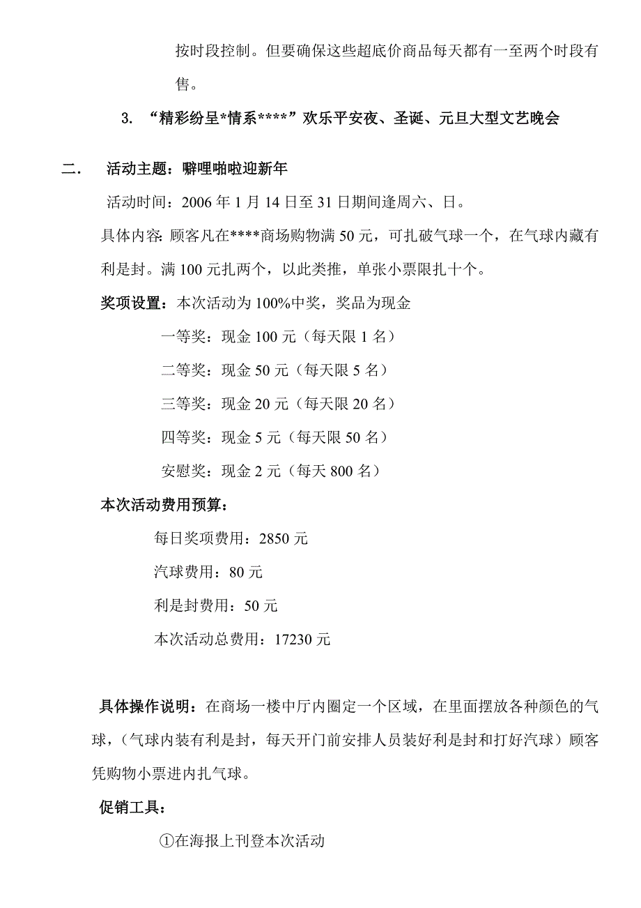 冬至、圣诞、元旦、春节、元宵、及情人节促销方案--_第3页