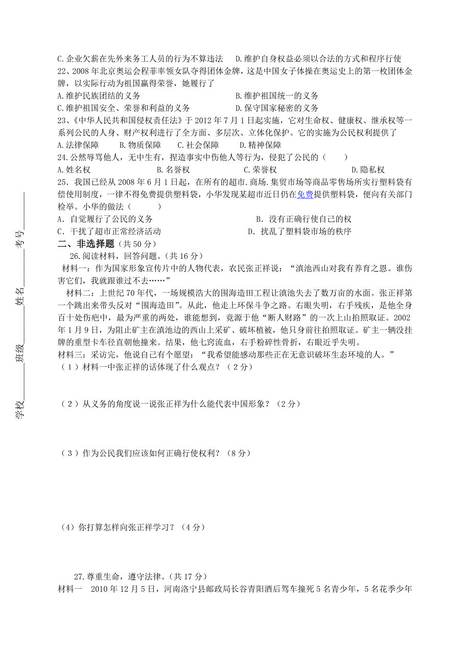 人教版八年级下学期期中考试思想品德试题含答案_第3页