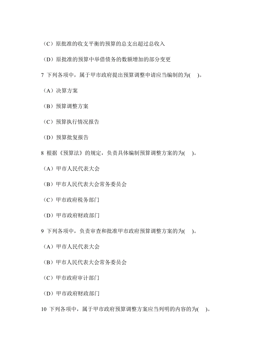 [财经类试卷]会计从业资格财经法规与会计职业道德(案例分析题)模拟试卷9及答案与解析_第3页