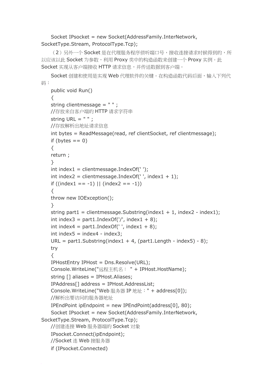 用cbjt实现web代理服务器_第4页