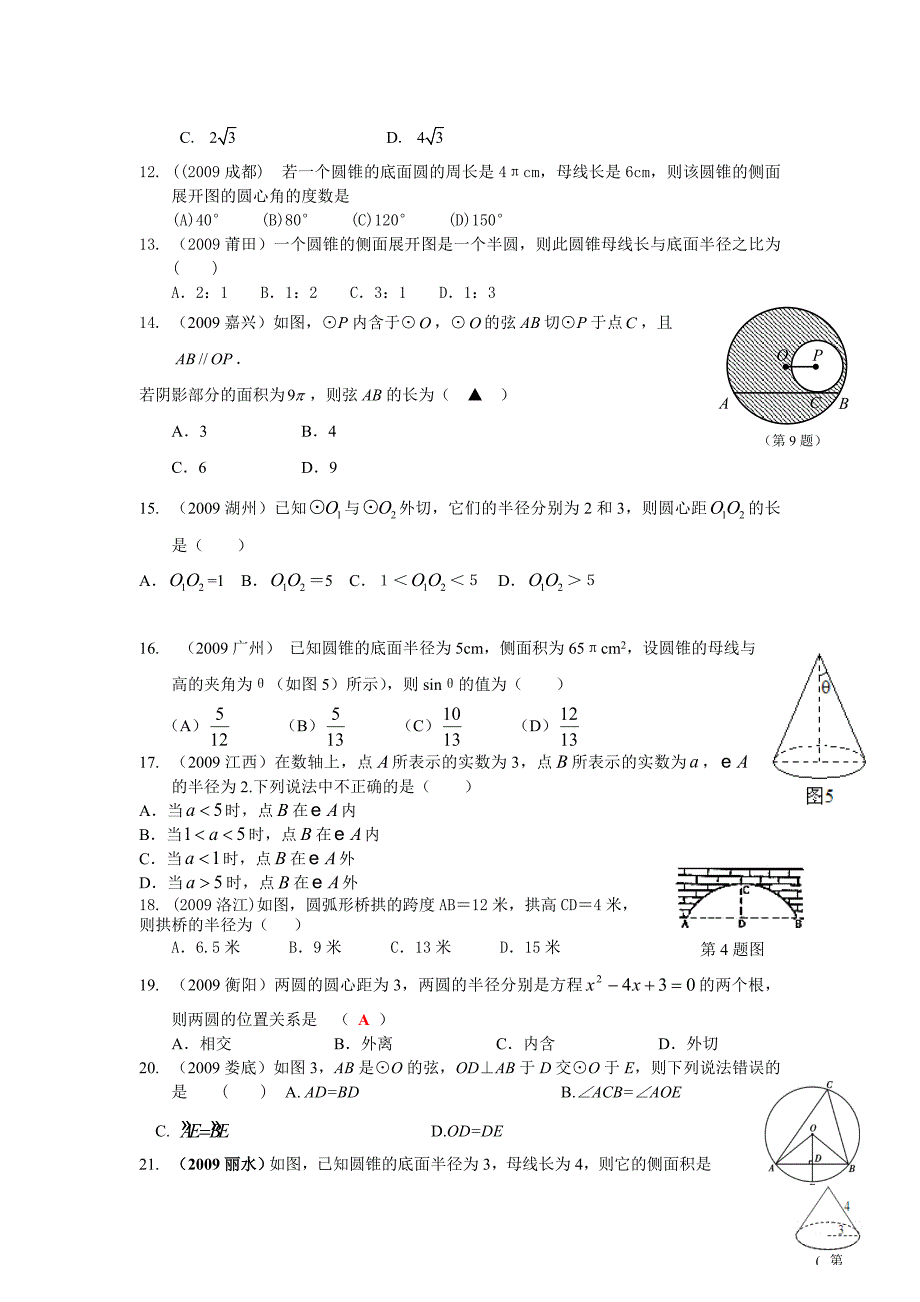 [中考]2009年部分省市中考数学试题分类汇编 圆_第2页