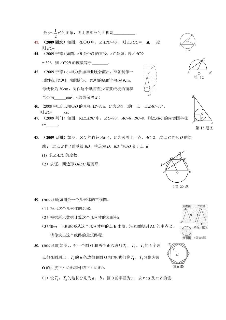 [中考]2009年部分省市中考数学试题分类汇编 圆_第5页