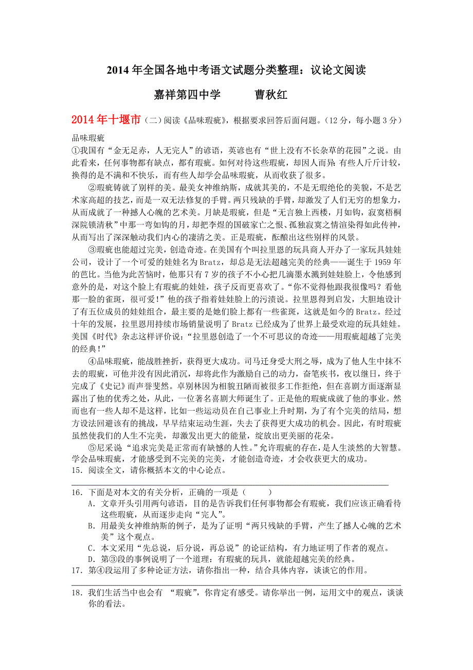 2014年中考语文试卷分类汇编：议论文阅读_第1页