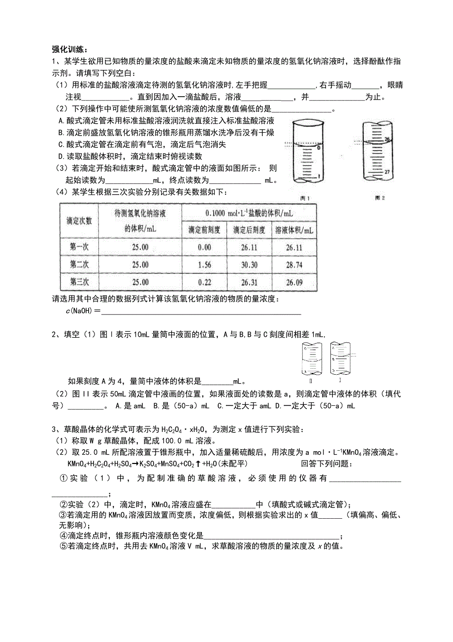 [[高三化学试题]]高三化学实验复习专题五《定量实验》试题_第3页