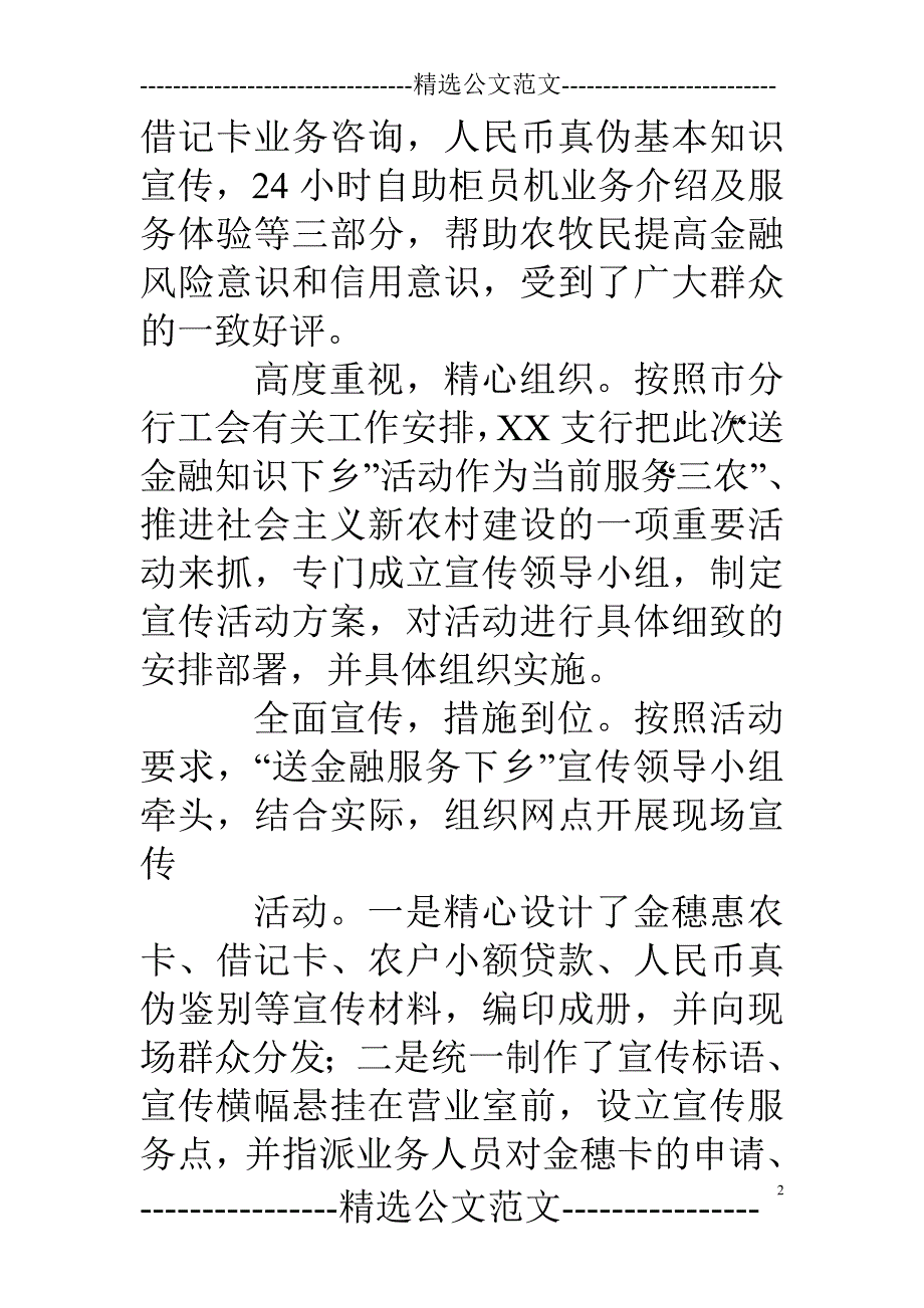 金融知识下乡活动发言搞_第2页