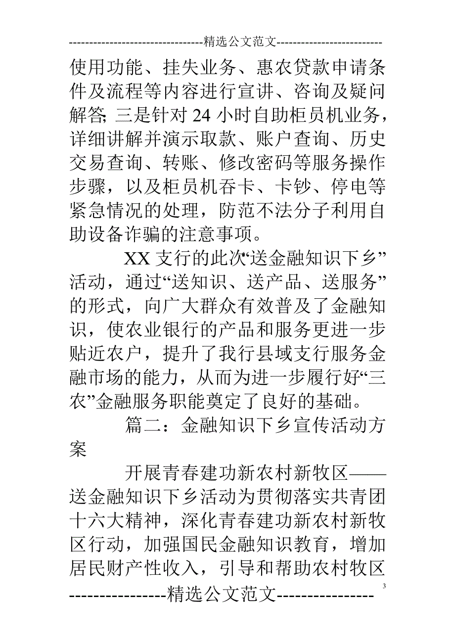 金融知识下乡活动发言搞_第3页